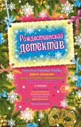 Книга Рождество с привкусом нирваны